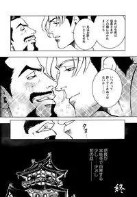 [Zin] Nobunaga's lotion man [RAW] [JAP]