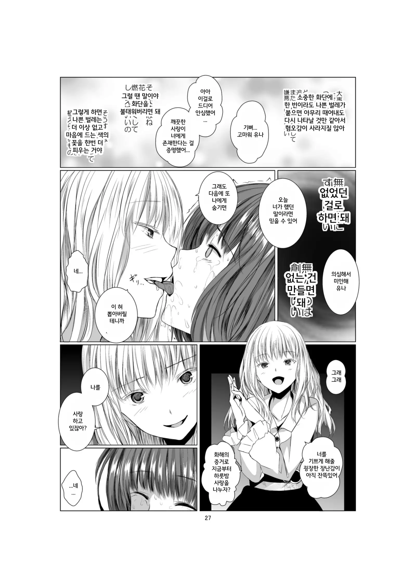 Akuma no Shoumei | 악마의 증명