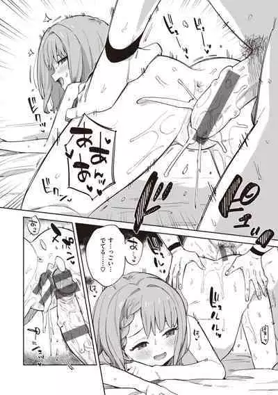 Kawaisou na Kimi wa Kawaii - My poor little girl.