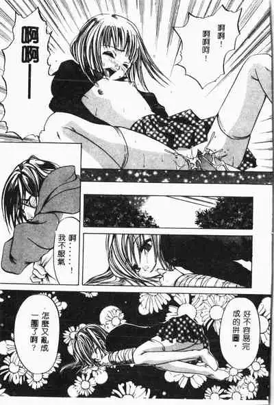 [Anthology] Imouto Koishi 3 [Chinese]