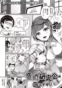 COMIC Kairakuten XTC Vol.7 [Digital]