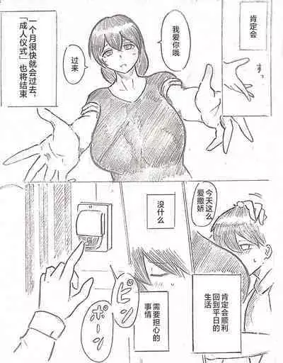 Harayome no Mura -Sono San