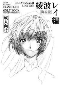 (C71) [Oiwaidou (Iwasaki Tatsuya)] Zense Ki no Evangerikosan (Neon Genesis Evangelion)