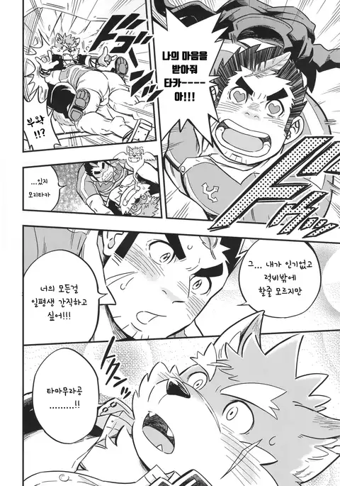 Baretaka-kun Panic! | 발렌타카 군 패닉!