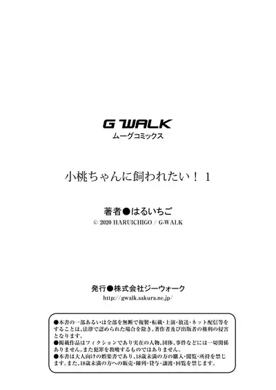 Komomo-chan ni Kawaretai! 1