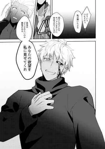 Kimi no, Yokubou ga Shiritai