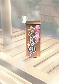 (C93) [IMAKAN (Keigen Asuka)] Konyoku Onsen Chihayu (THE iDOLM@STER) [Chinese] [花火汉化组]