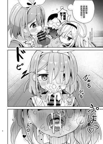 Watashi-tachi ni Omakase o!