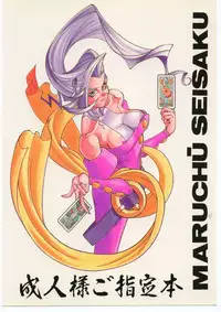 (C48) [Maruchuu Seisaku (Various)] X-EDIT (Darkstalkers, King of Fighters)