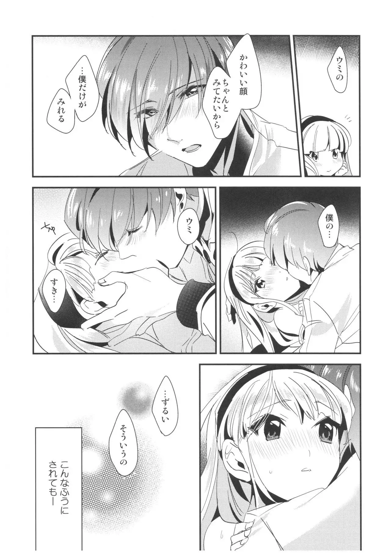 Amai Kaori de Koi o Shimashou.