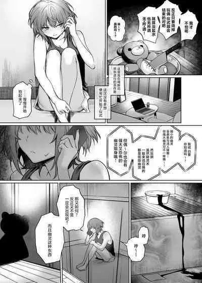 Yometori Hitorikakurebo | 捕妻的一人捉迷藏