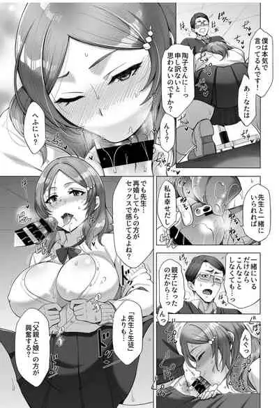 [Tsukishiro Saya] Hikawa-ka no Ibitsuna sei Jijō dai 2-4