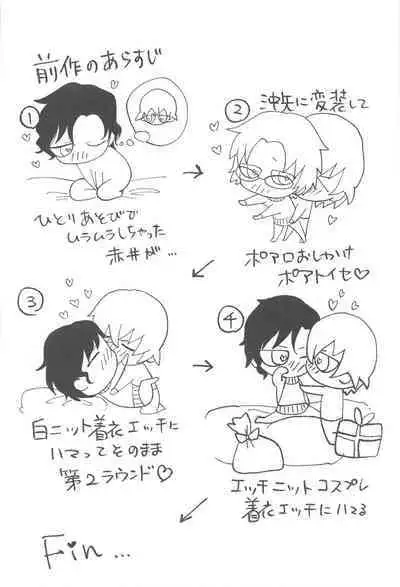 Zoku Shiro Knit ni Tsuite Ika Ryaku