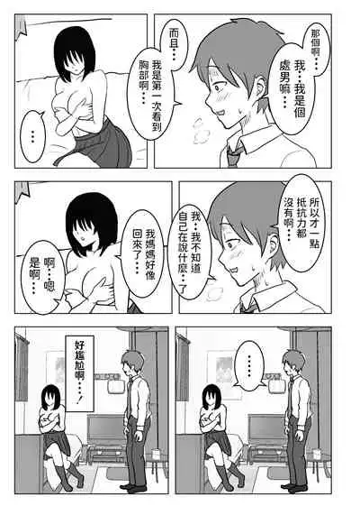 Kyonyuu Osananajimi, Kuchidome wa Oppai de