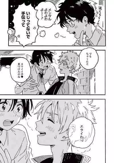 Harukaze no Etranger