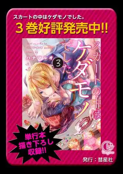 [Hanamaluo] Skirt no Naka wa Kedamono deshita. Ch. 22 [Chinese] [Eternal Dead汉化组]