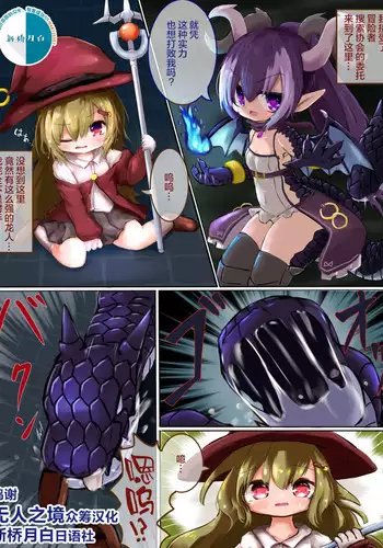 [Koiwai Shizuku] Marunomi kara no Ryuu Musume Tensei [Chinese] [无人之境x新桥月白日语社]