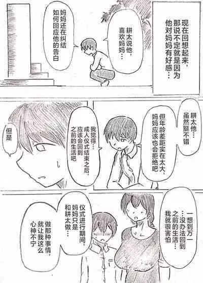 Harayome no Mura -Sono San