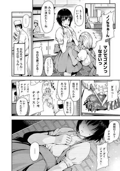 [Ichimatsu] Onna no Sukima - Put into her lovely WAREME!! [Digital]