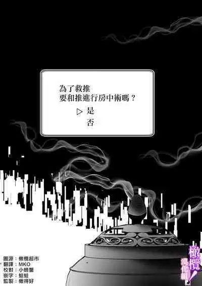 tensei shitara sekkusu de oshi o sukuu koto ni narimashita!｜轉生后憑藉愛愛房中術拯救了我推！