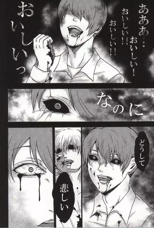 Bokura wa Hitotsu ni Naru