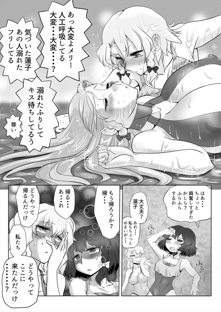 Touhou Pragmatizer 29 Mizugi HIfuu Club