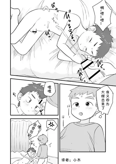 [Kisho-Muri (A6)] See Show! 2 | 给我看看! 2 [Chinese] [小木个人汉化] [Digital]