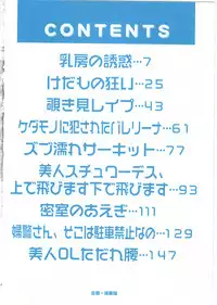 [Mayumi Daisuke] Kedamono Kurui (Beast Maniac)