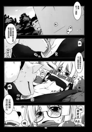 Musashi no Ijiraremonotachi no Soushuuhen II