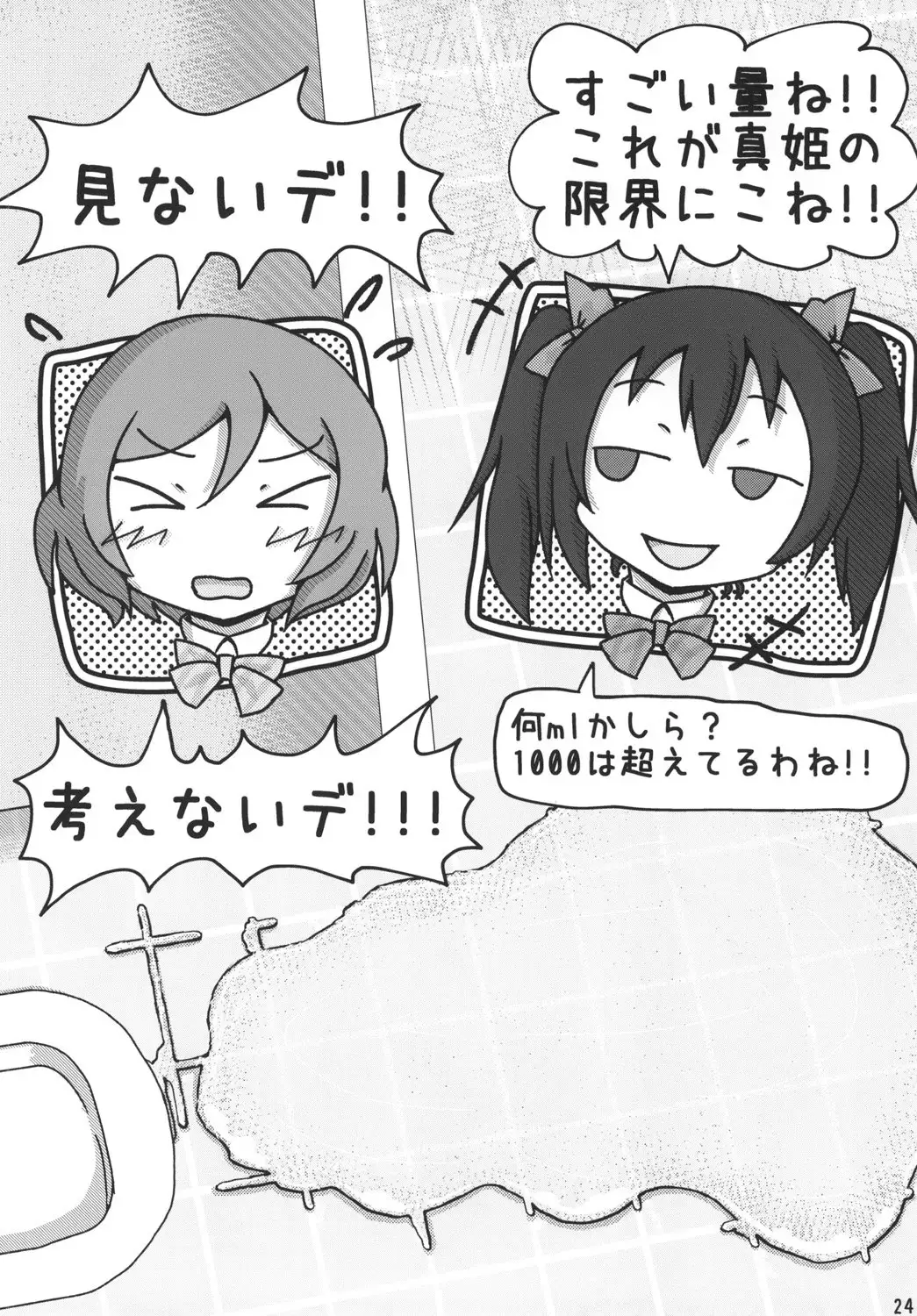 Maki-chan Omorashi!? A I U E O!!