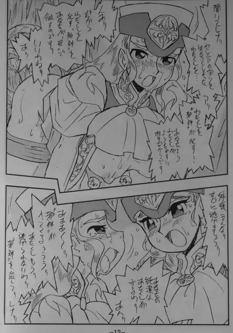 LILISTIA CHRONICLE EX : Vol.3