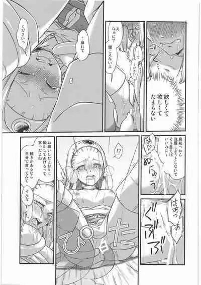 (C96) [Samoimon (Samoimo)] Seijo Kanraku (Dragon Quest XI)