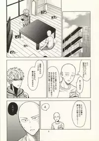 (Byousatsu Knockout 2) [Matango Honten (Tomakomai)] Hajimete Doushi (One-Punch Man)
