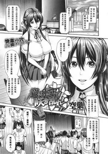 [Karasu] Hana wa Tenji te Saki Midare (COMIC Shitsurakuten 2014-11) [Chinese][ACEfin合作汉化]