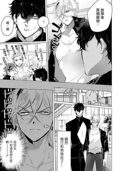 Yankee-kun wa Aragaenai | 不良混混无法反抗 1