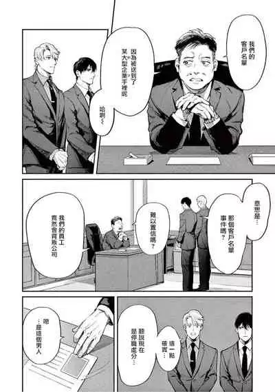 [Shinou Ryo] Zetsubou ni Nake | 绝望悲鸣 Ch. 1-5 [Chinese] [冒险者公会]