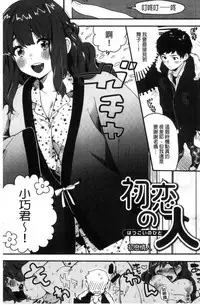 [Naito Loveca] Kimi ni Muchuu | 對你很迷戀 [Chinese]