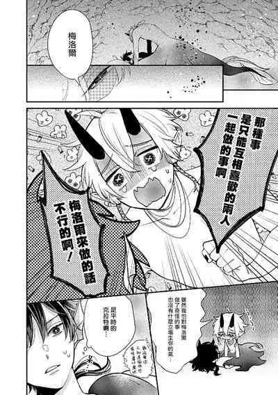 Ningyo to Ouji to Usotsuki Akuma | 人鱼与王子与骗子恶魔 act.1-2