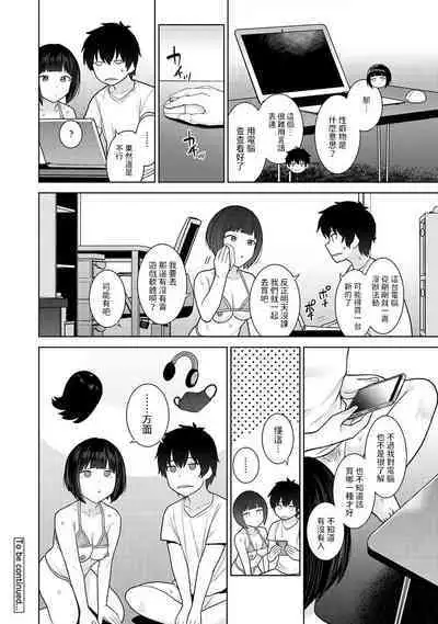 Kyou kara Kazoku, Soshite Koibito. Ch. 19