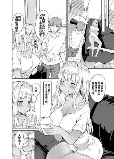 Inaka no Kuro Gal JK to Kekkon shimashita