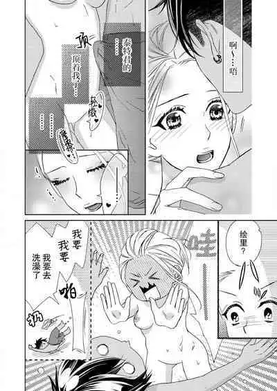 [Mayama Shin] Teto-kun wa Mashou ~ Suki na dake Iya tte Itte Ii yo, Sugar | 魔性男泰特君~只要喜欢 说讨厌也可以哦、Sugar 1-6 [Chinese] [莉赛特汉化组]