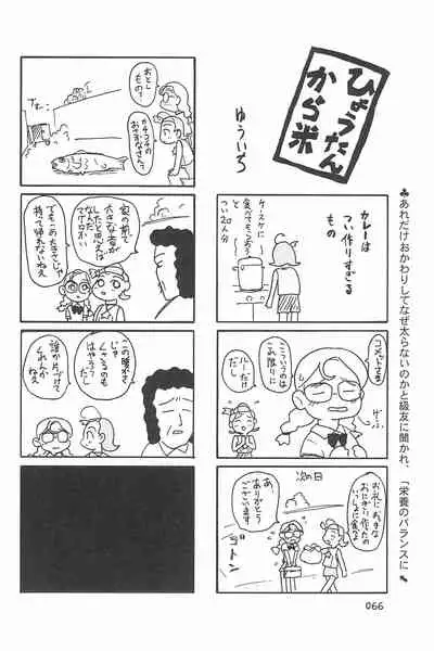 (C66) [Mutekei Fire (Yuuichi)] ND-special Volume 4 (Various)