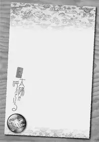 [Senkan Komomo] The Sun is Calling