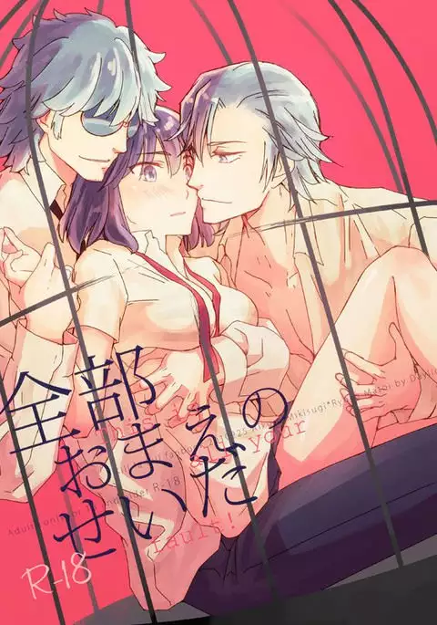 Zenbu Omae no Sei da