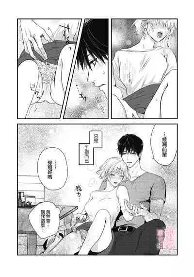 dekiai Shinomiya-kun wa gaman ga dekinai｜无法停止溺爱篠宫