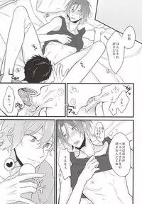 好きだからヤキモチ妬くに決まってるでしょ! (Free!)