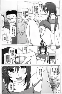 [Miito Shido] Zettai Jusei Namahame Shoujo [Chinese]