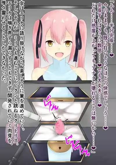 破変戦姫エリカ ～物言わぬモノに堕つ～