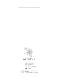 [deathgaze-system (Sid Alice)] Omatome Arisa (God Eater) [Digital]