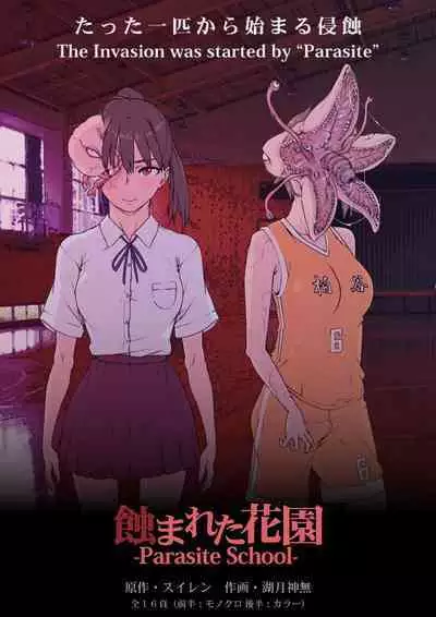 [Suiren (Mizūmi Tsukishinna) Mushibamareta Hanazono -Parasite School- Ch. 1